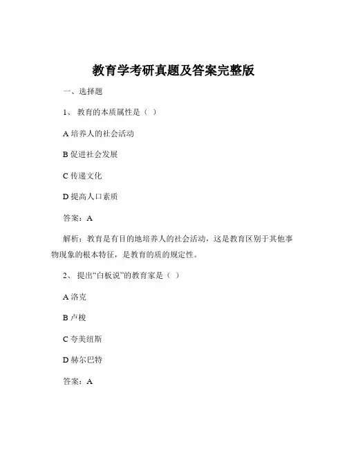 教育学考研真题及答案完整版