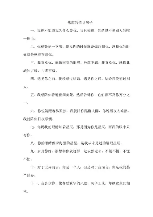 热恋的情话句子