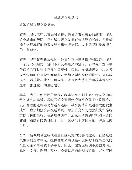 新城规划意见书