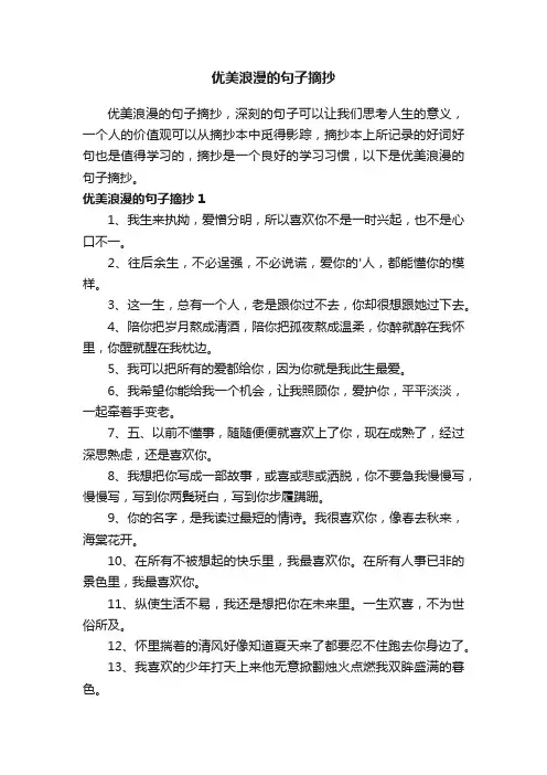优美浪漫的句子摘抄