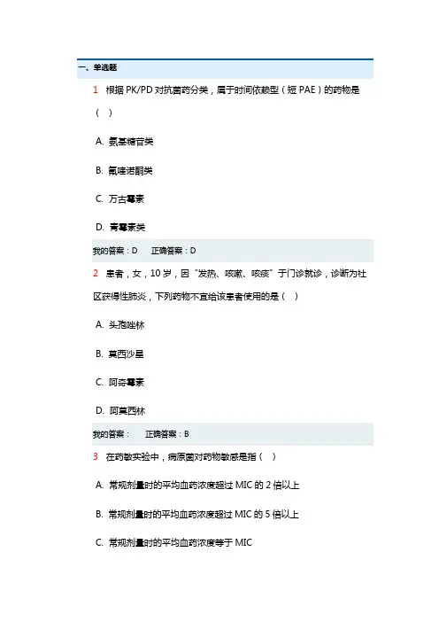 2020华医抗菌药物50题