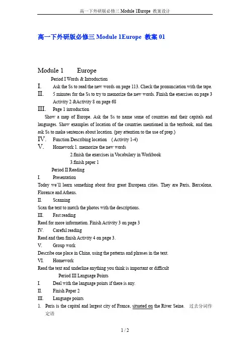 高一下外研版必修三Module 1Europe 教案设计