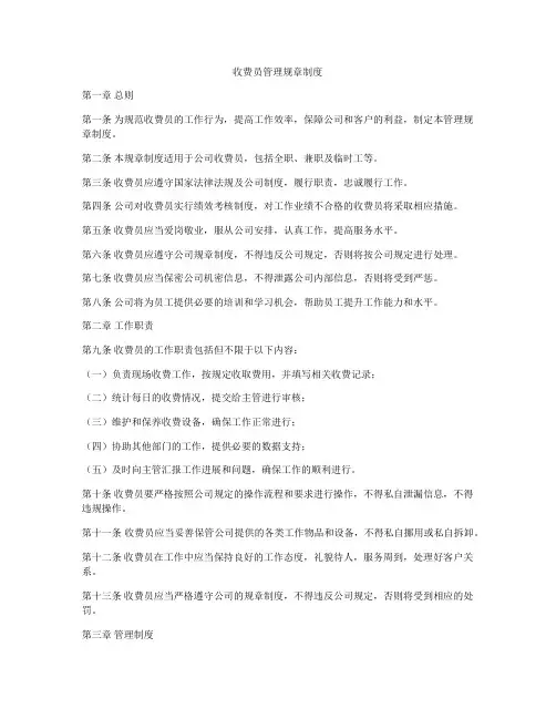 收费员管理规章制度