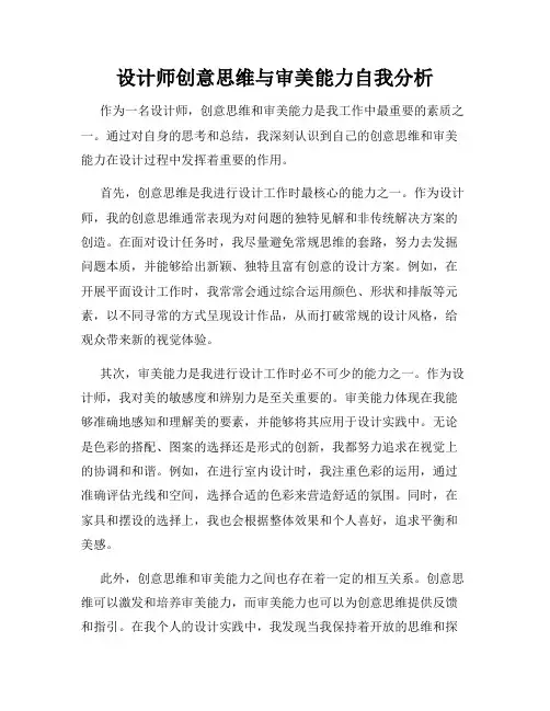 设计师创意思维与审美能力自我分析
