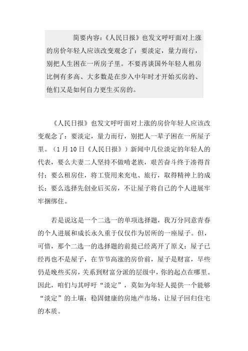 面对上涨的房价到底该不该“淡定”