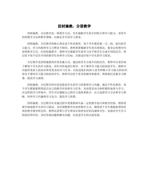 因材施教,分层教学