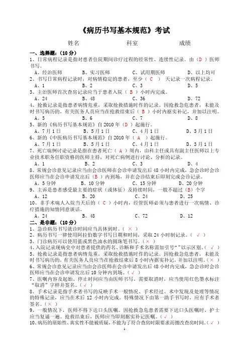 病历书写基本规范试卷和答案