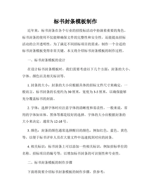 标书封条模板制作