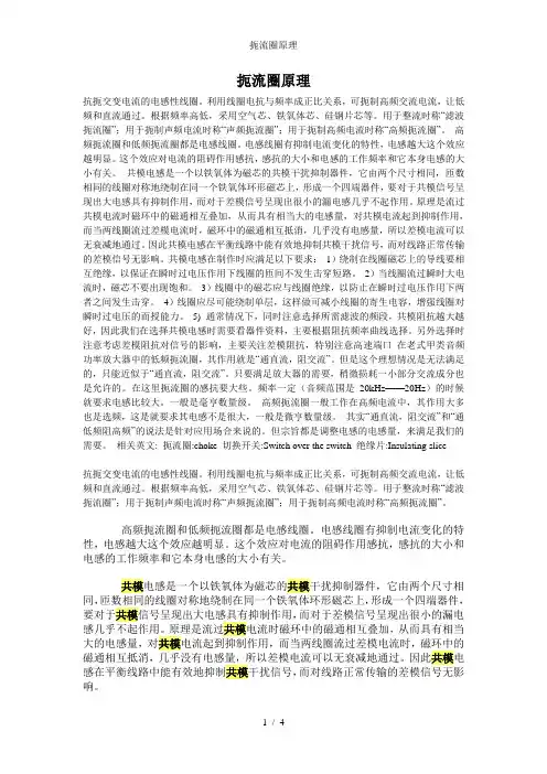 扼流圈原理