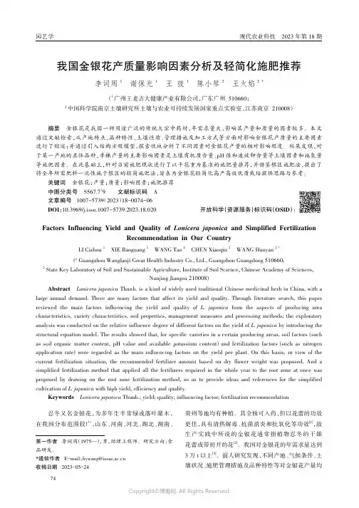 我国金银花产质量影响因素分析及轻简化施肥推荐