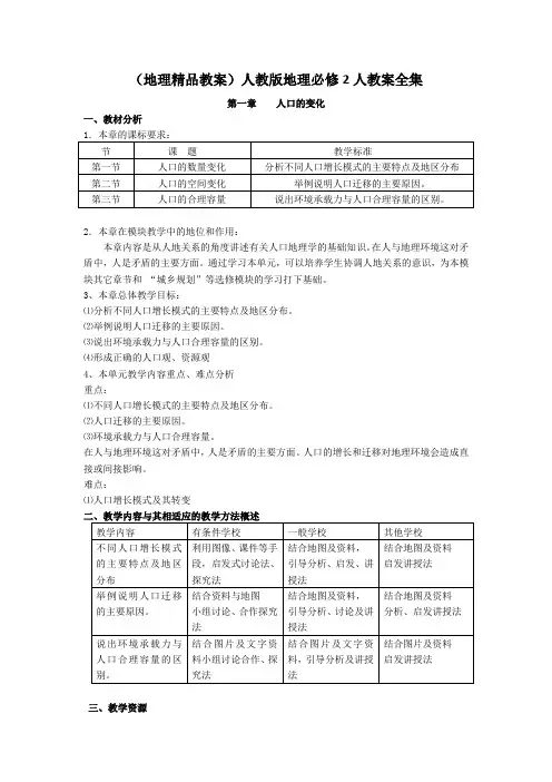 教案必修2第一章
