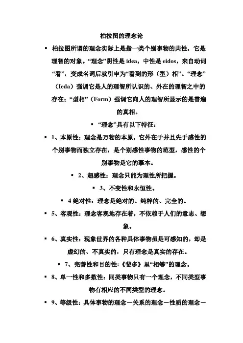 柏拉图