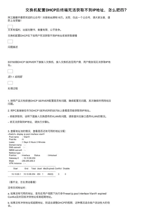 交换机配置DHCP后终端死活获取不到IP地址，怎么肥四？