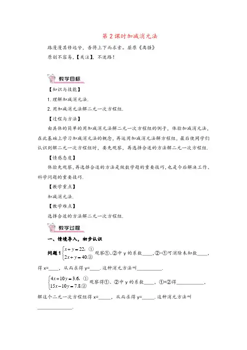 人教版数学七年级下册第2课时 加减消元法(教案与反思)