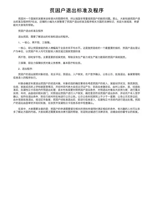贫困户退出标准及程序