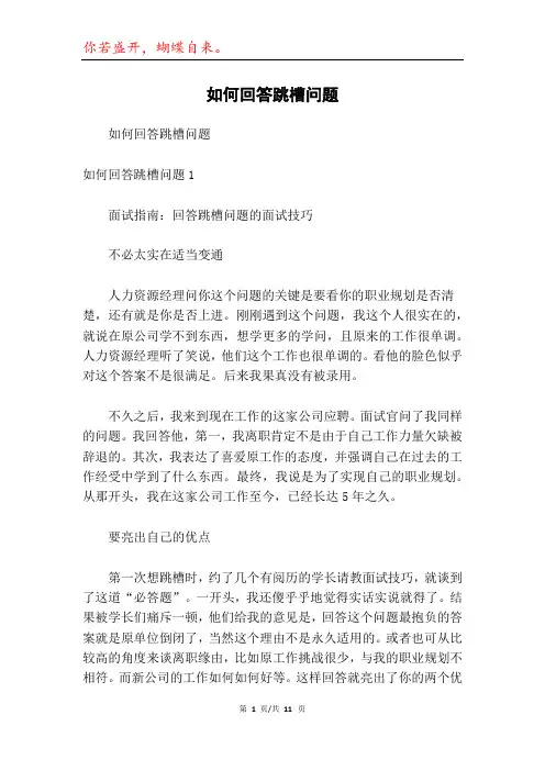 如何回答跳槽问题
