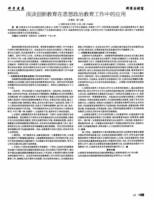 浅谈创新教育在思想政治教育工作中的应用