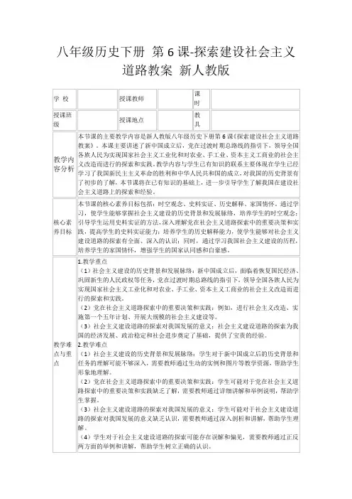 八年级历史下册第6课-探索建设社会主义道路教案新人教版