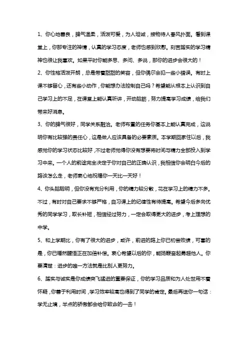 期末班主任评语大全