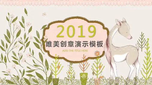 卡通文艺小清新手绘教育课件PPT模板