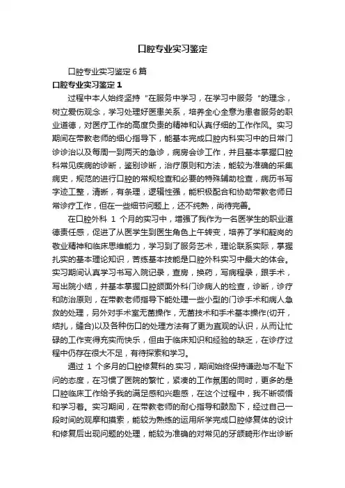 口腔专业实习鉴定