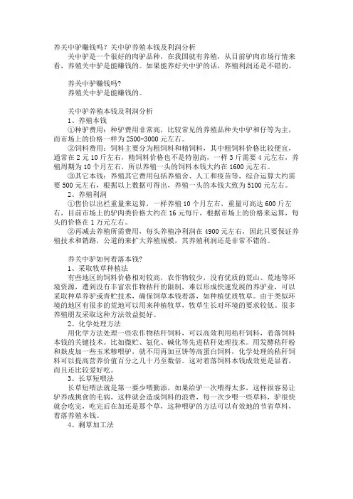 养关中驴赚钱吗？关中驴养殖成本及利润分析