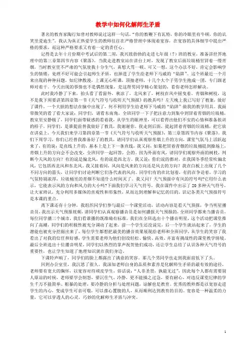 宁夏贺兰四中初中地理教师教学论文 教学中如何化解师生矛盾