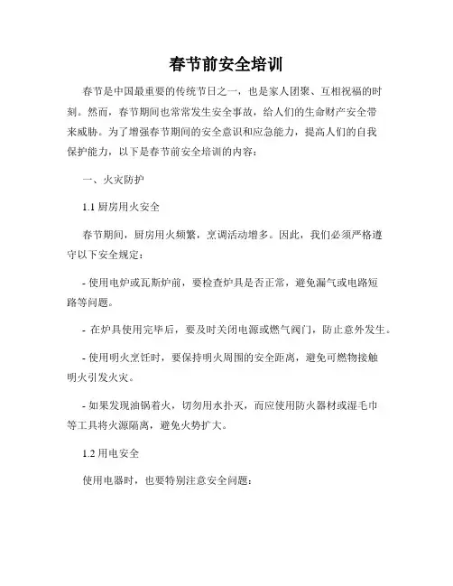 春节前安全培训