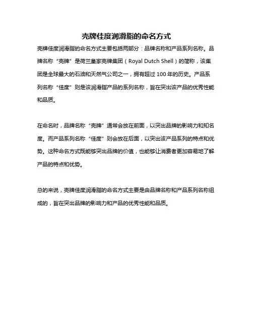 壳牌佳度润滑脂的命名方式