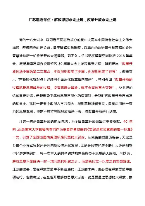 解放思想永无止境,改革开放永无止境