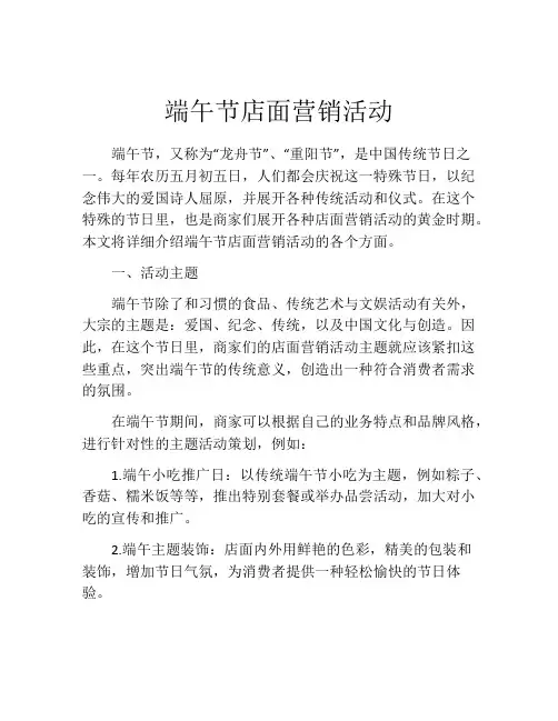 端午节店面营销活动