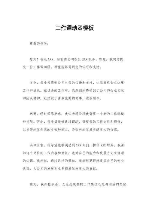 工作调动函模板