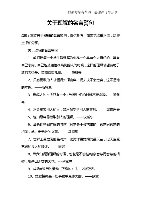 关于理解的名言警句