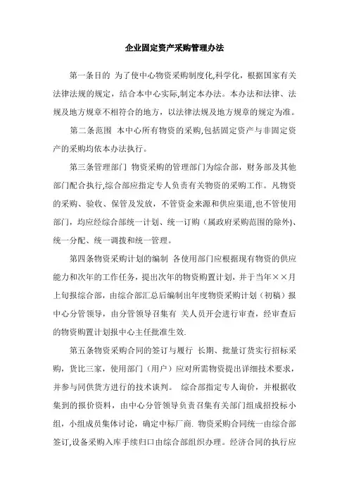 企业固定资产采购管理办法