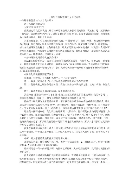 一分钟导游优秀的个人自我介绍