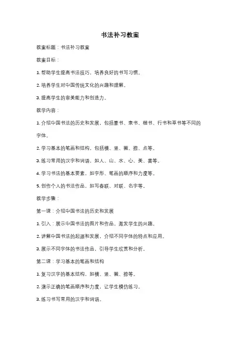 书法补习教案