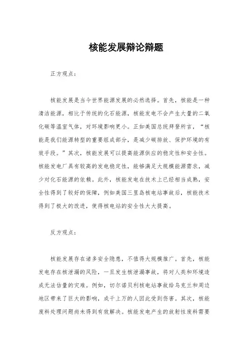 核能发展辩论辩题