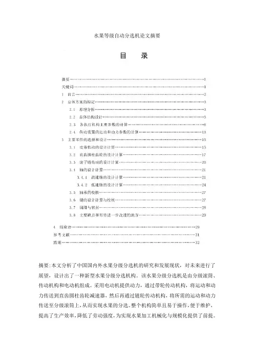 水果等级自动分选机论文摘要