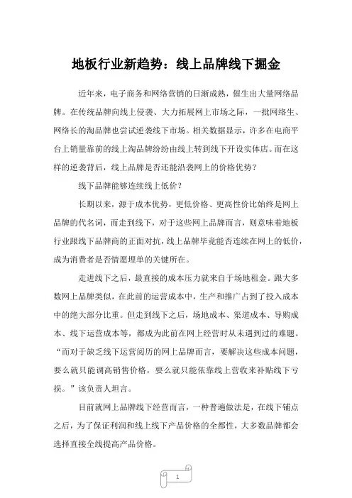 2022年行业分析地板行业新趋势:线上品牌线下掘金