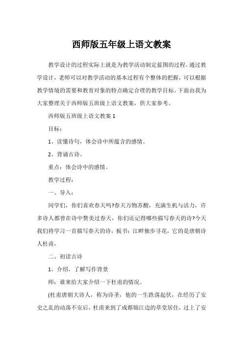 西师版五年级上语文教案