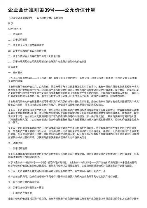 企业会计准则第39号——公允价值计量