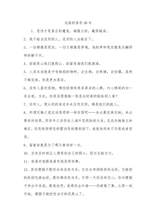 龙族的语录30句