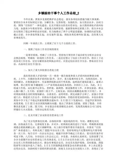 乡镇综治干事个人工作总结