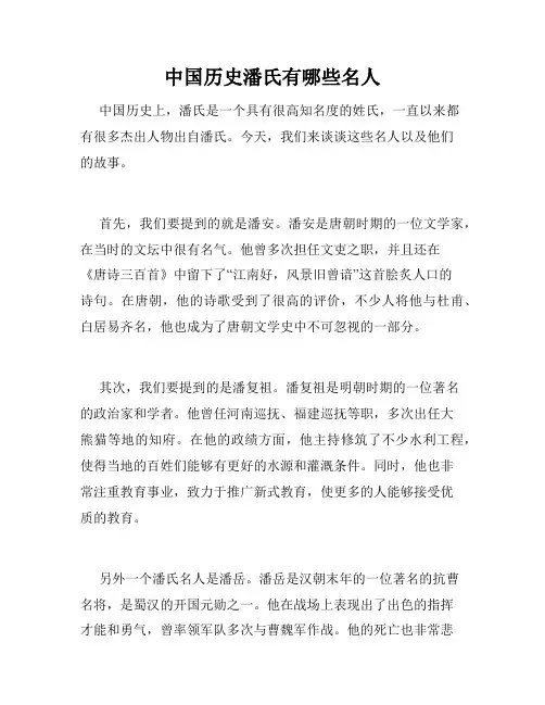 中国历史潘氏有哪些名人