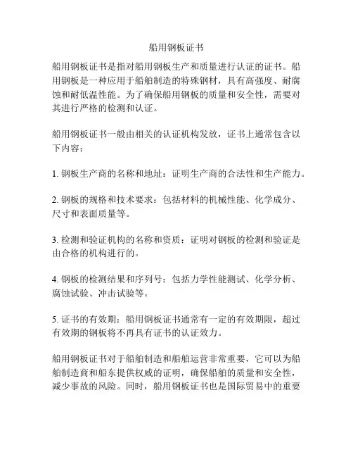 船用钢板证书