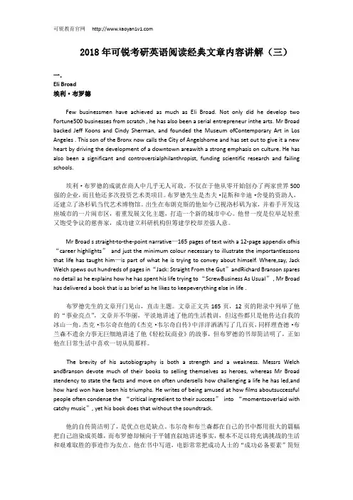 2018年可锐考研英语阅读经典文章内容讲解