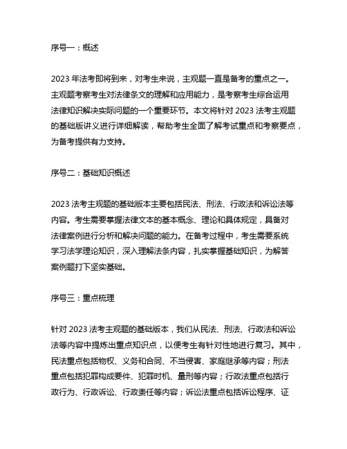 2023法考主观题【基础版】 讲义