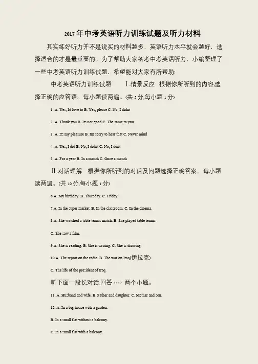 2017年中考英语听力训练试题及听力材料