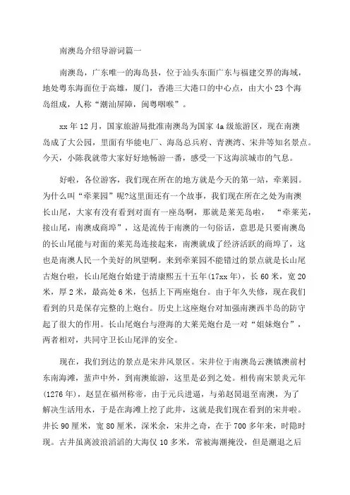 2023年南澳岛介绍导游词(十篇)