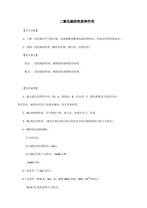 (浙江专用)2019年高中化学4_1(课时33)二氧化硫的性质和作用导学案苏教版必修1